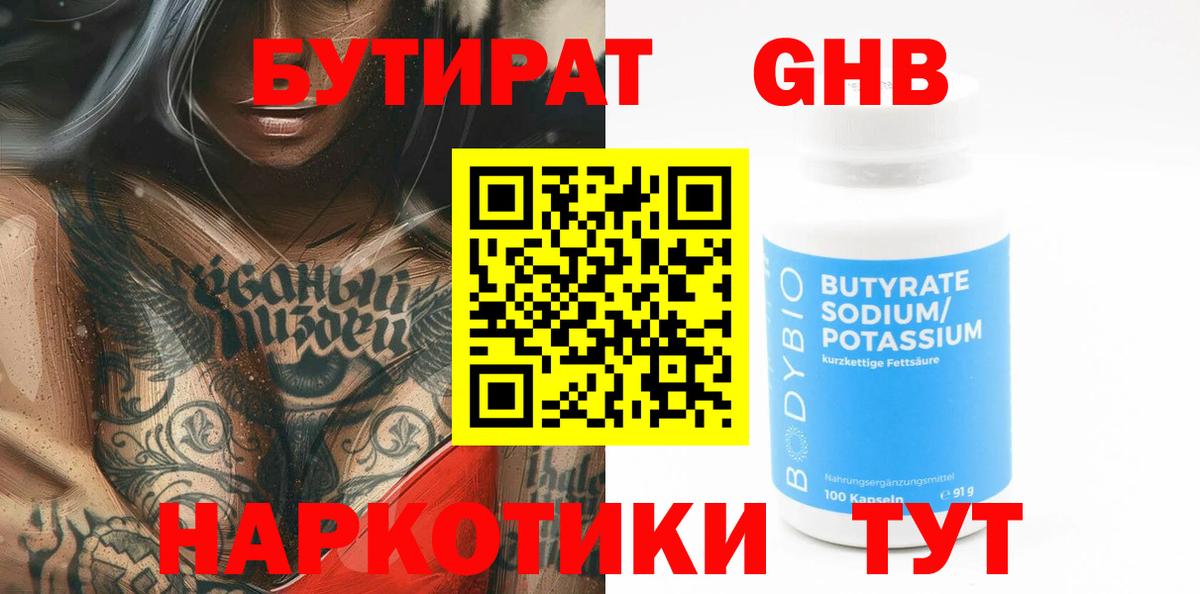 Серпухов  БУТИРАТ GHB  Вход с VPN 