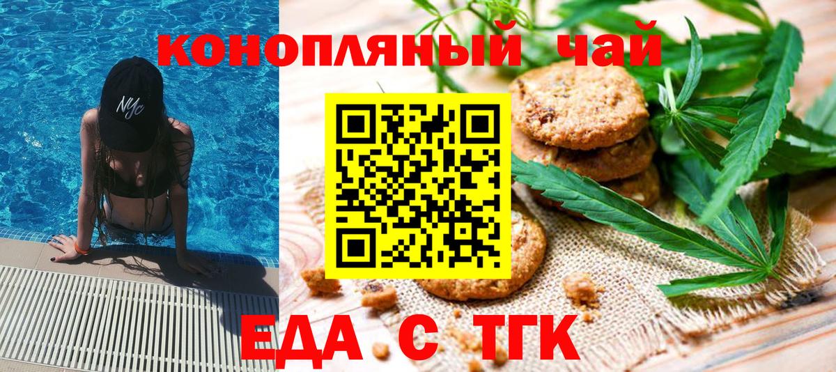 Серпухов  Печенье с ТГК марихуана  Вход с VPN 