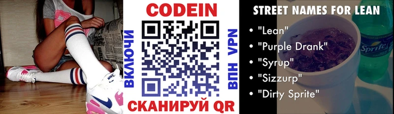 сайты даркнета состав Серпухов Кодеиновый сироп Lean Purple Drank
