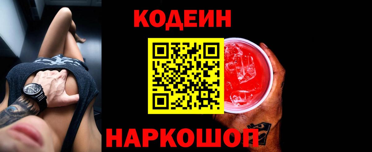 Серпухов  Кодеин напиток Lean (лин)  Вход с VPN  Codein напиток Lean (лин) 