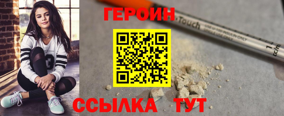 Героин гречка Серпухов