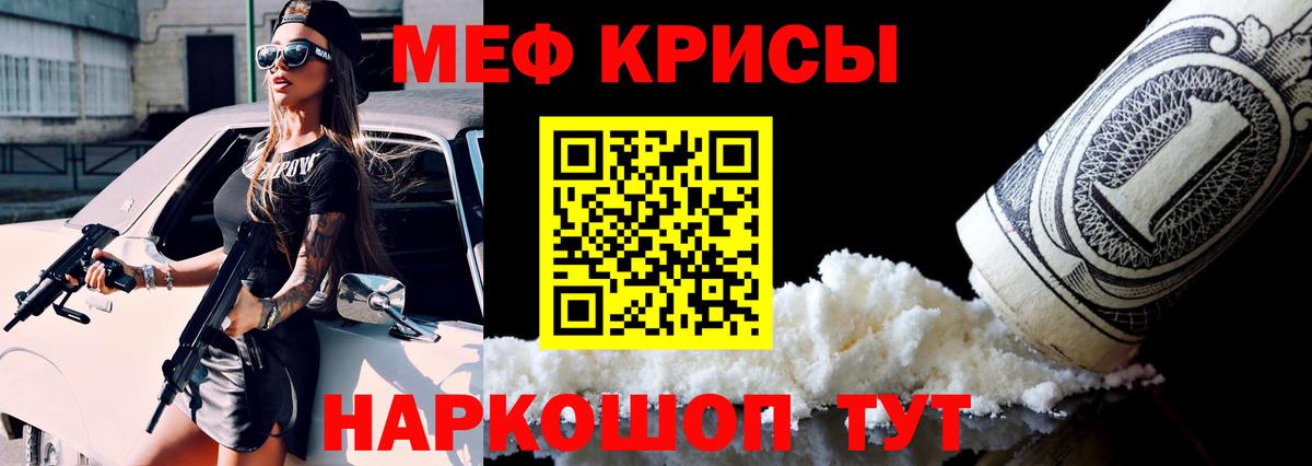 МЕФ кристаллы Серпухов