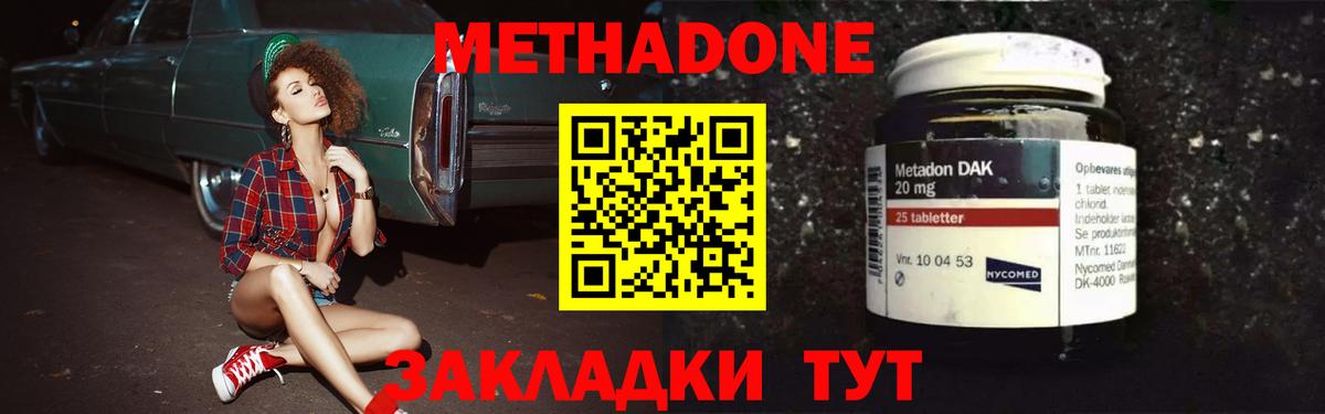 МЕТАДОН methadone Серпухов