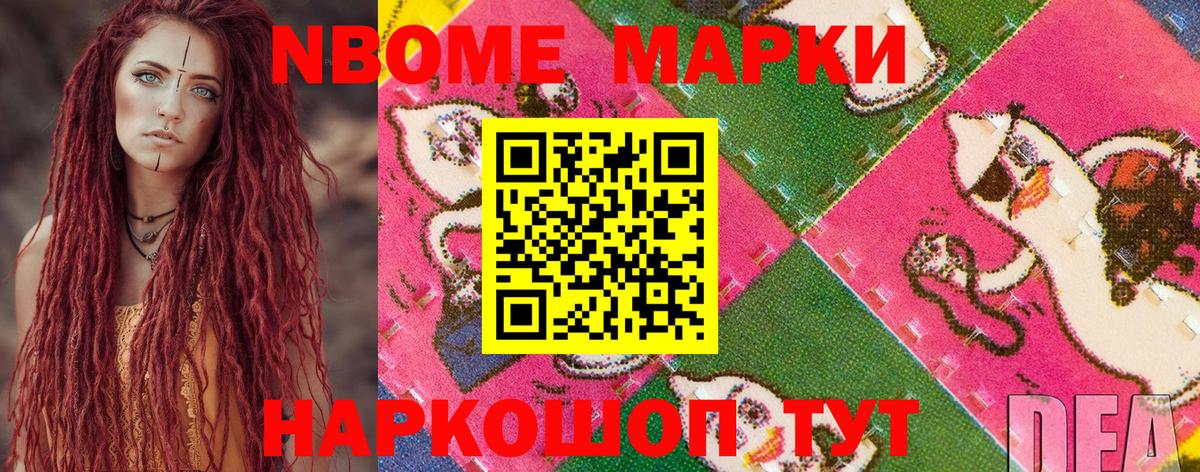 Марки N-bome 1,5мг Серпухов